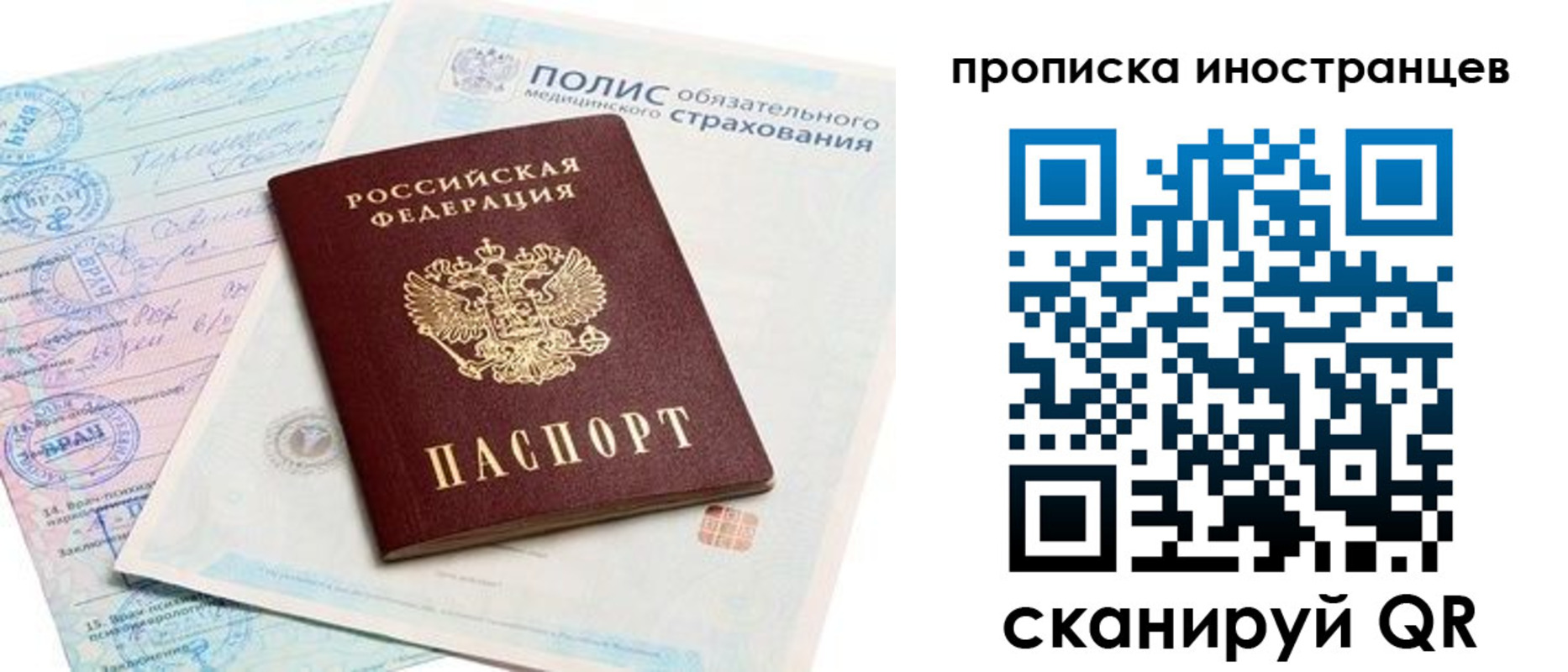 временная регистрация гарантия в Электрогорске