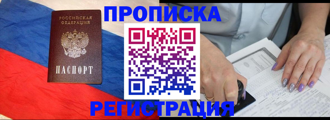 временная регистрация в Электрогорске