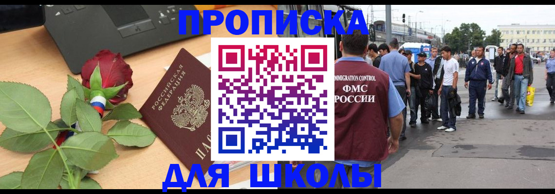 купить прописку в Электрогорске